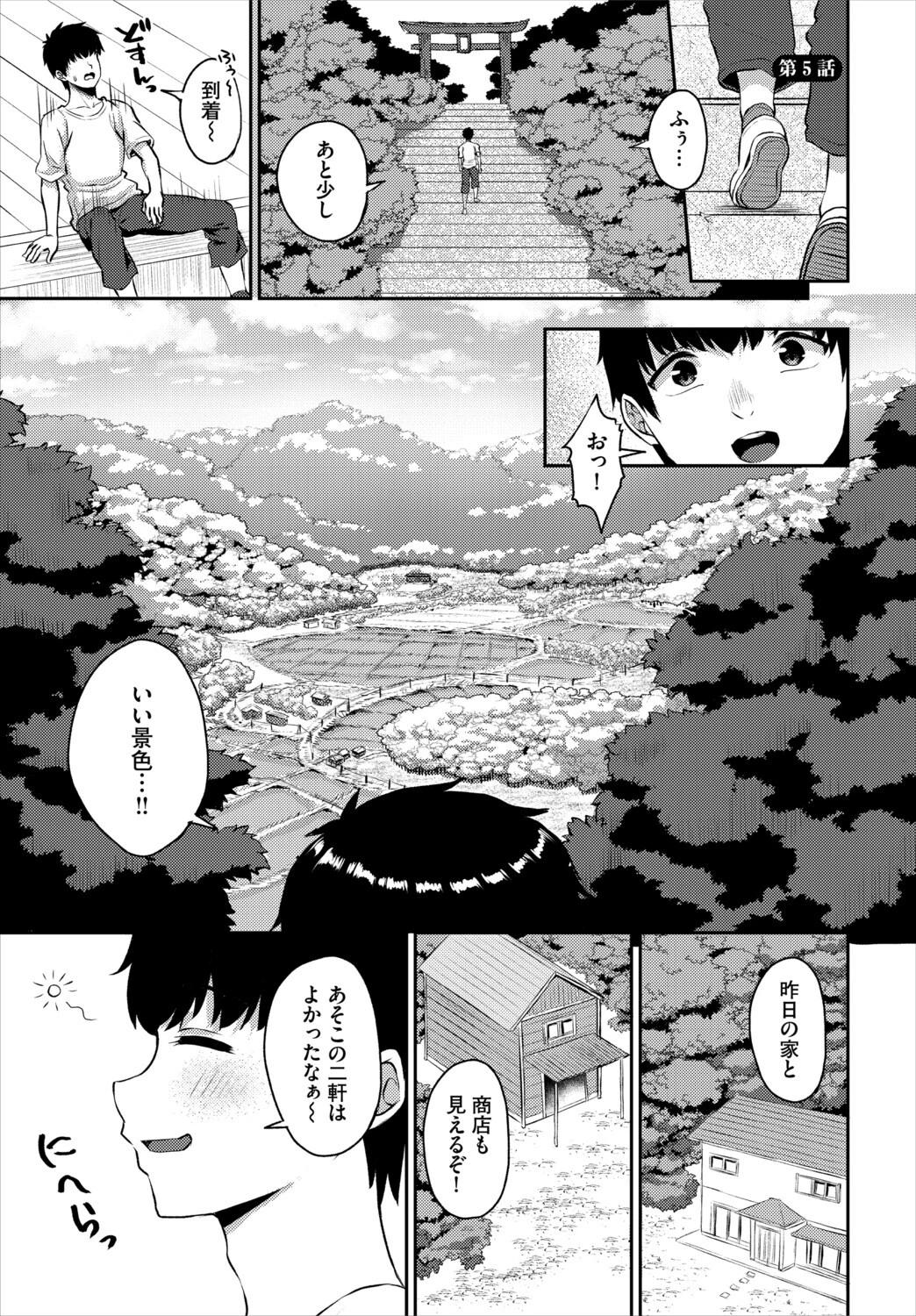 放課後ハーレムびより〜この村に男は俺一人だけ〜5話 3ページ