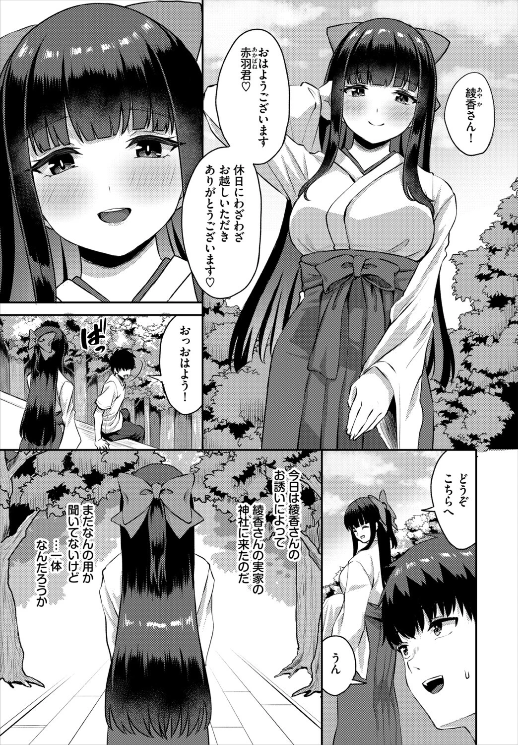 放課後ハーレムびより〜この村に男は俺一人だけ〜5話 5ページ