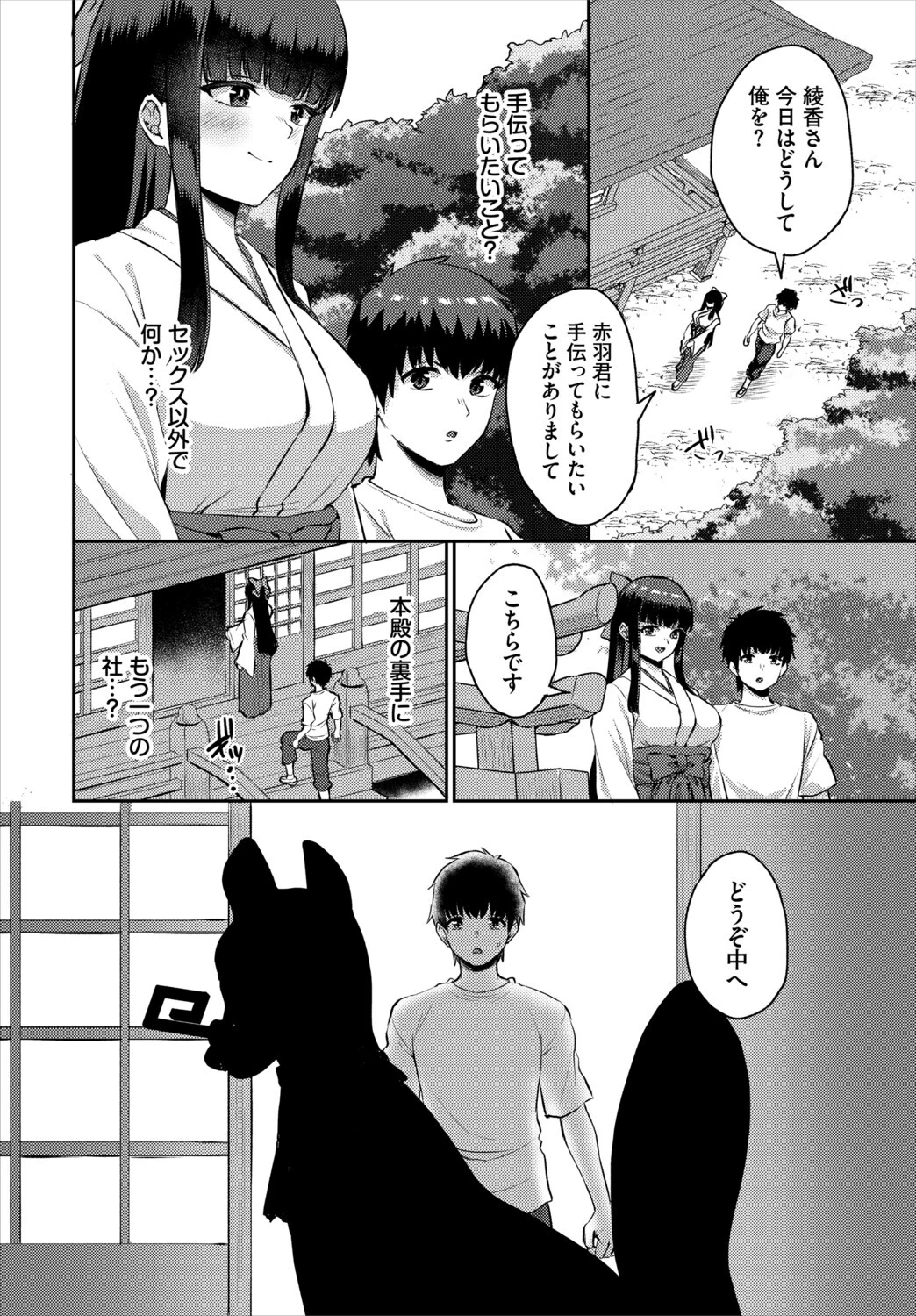 放課後ハーレムびより〜この村に男は俺一人だけ〜5話 6ページ