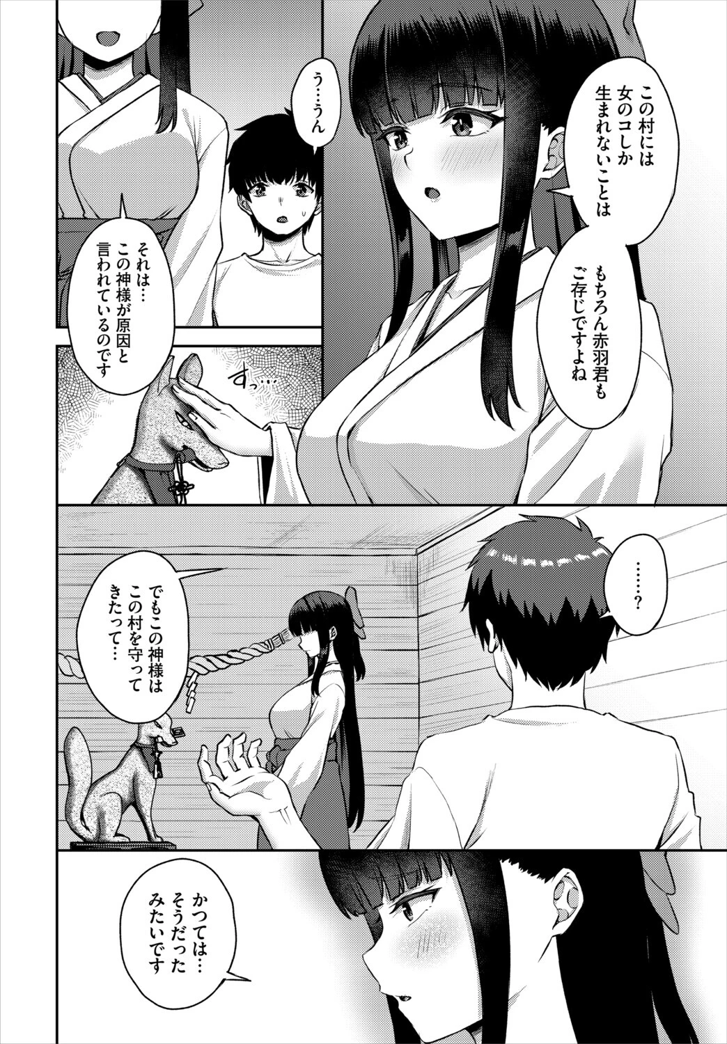 放課後ハーレムびより〜この村に男は俺一人だけ〜5話 8ページ