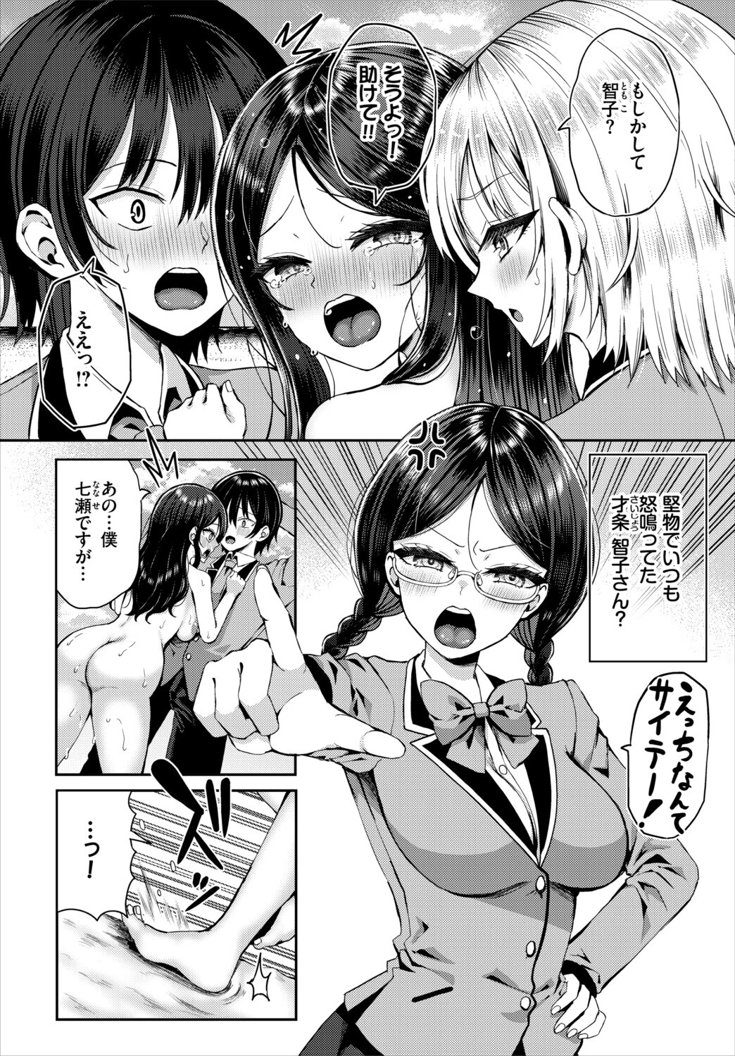 遭難したら無人島で中出し放題25話 4ページ