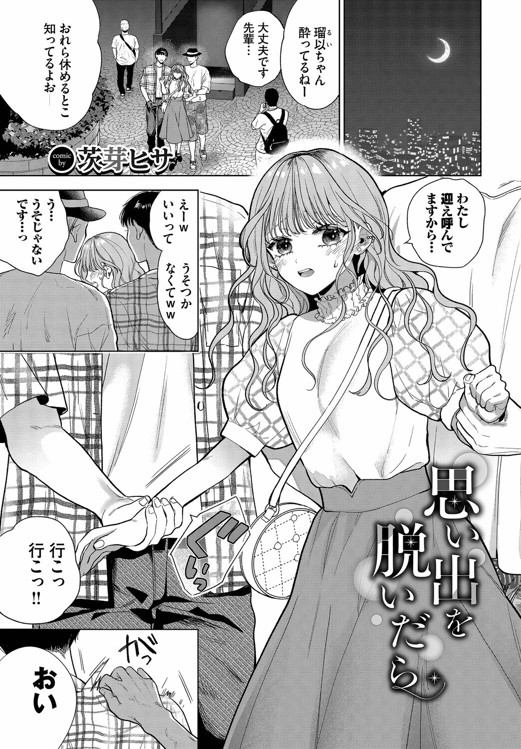 フェチズム VOL.38〜年の差編〜 3ページ