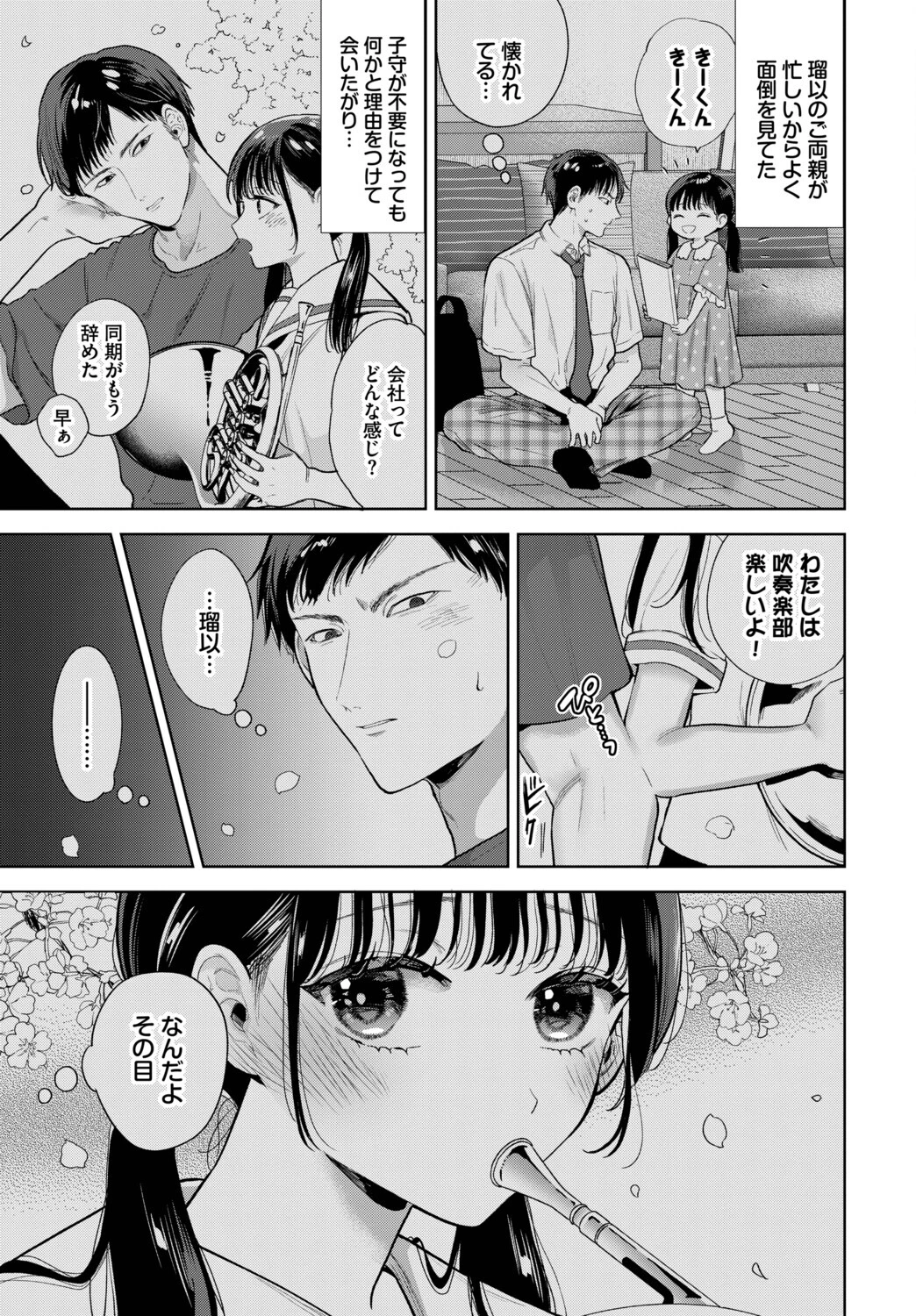 フェチズム VOL.38〜年の差編〜 5ページ