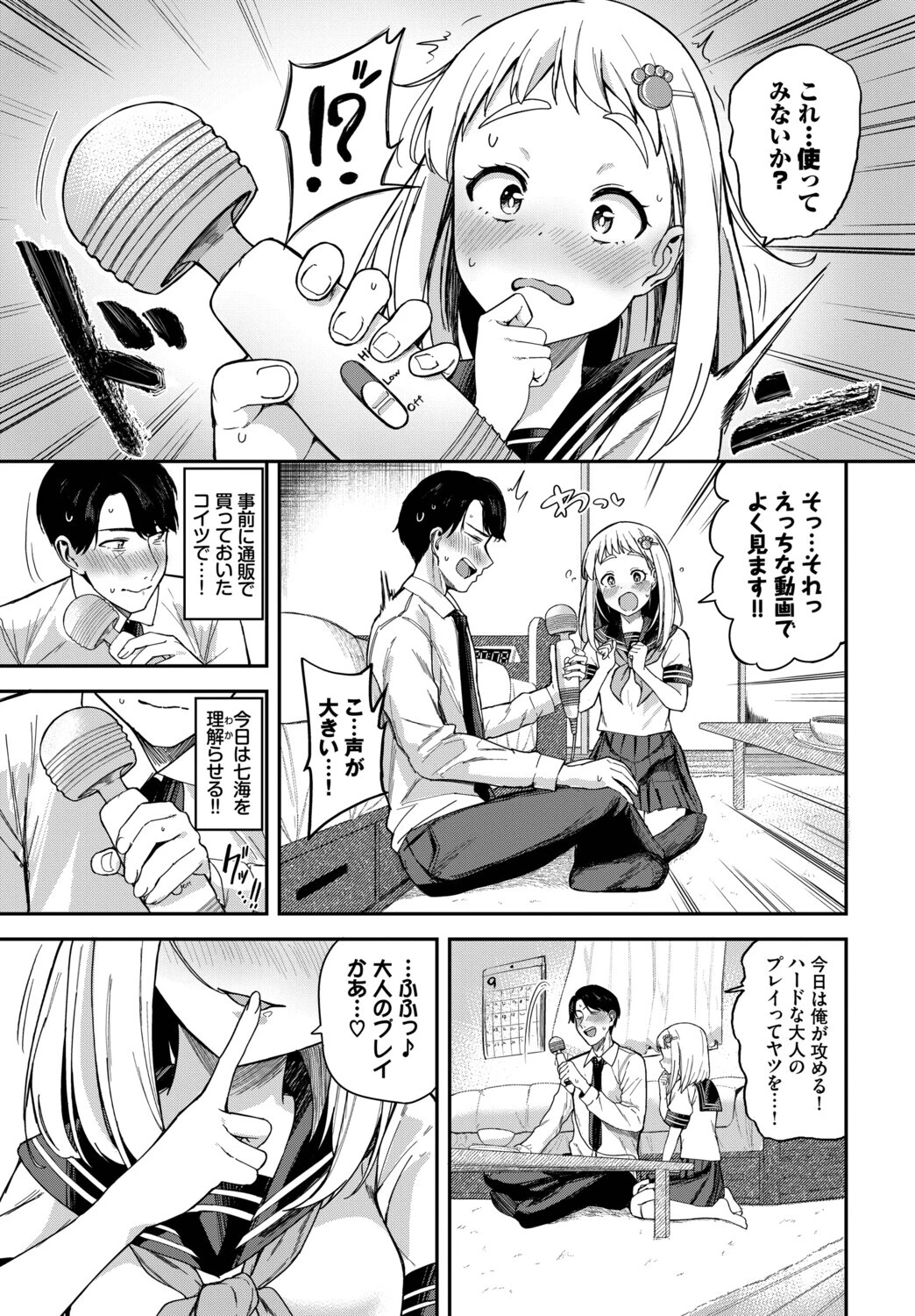 フェチズム VOL.38〜年の差編〜 9ページ