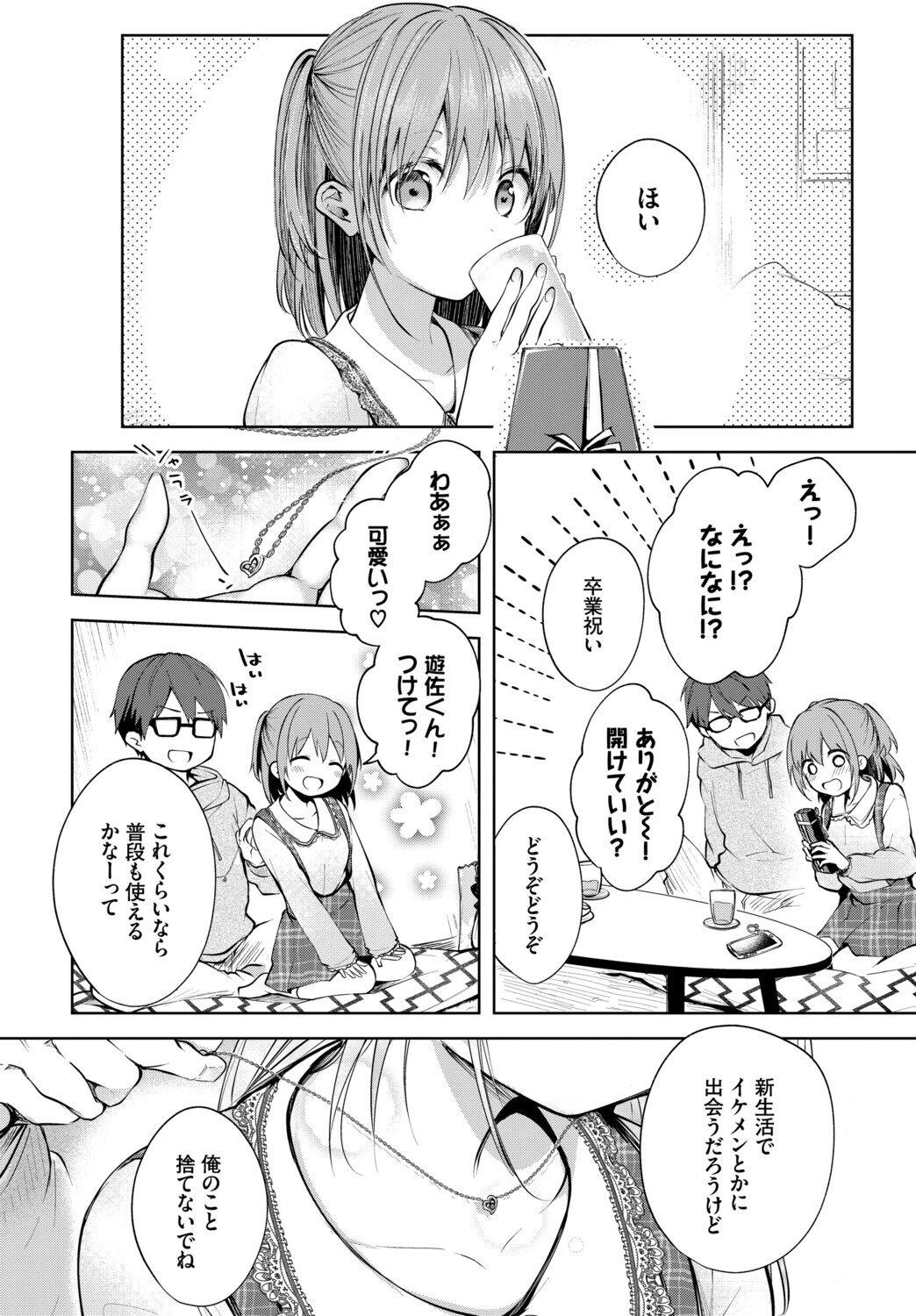 フェチズム VOL.38〜年の差編〜 12ページ