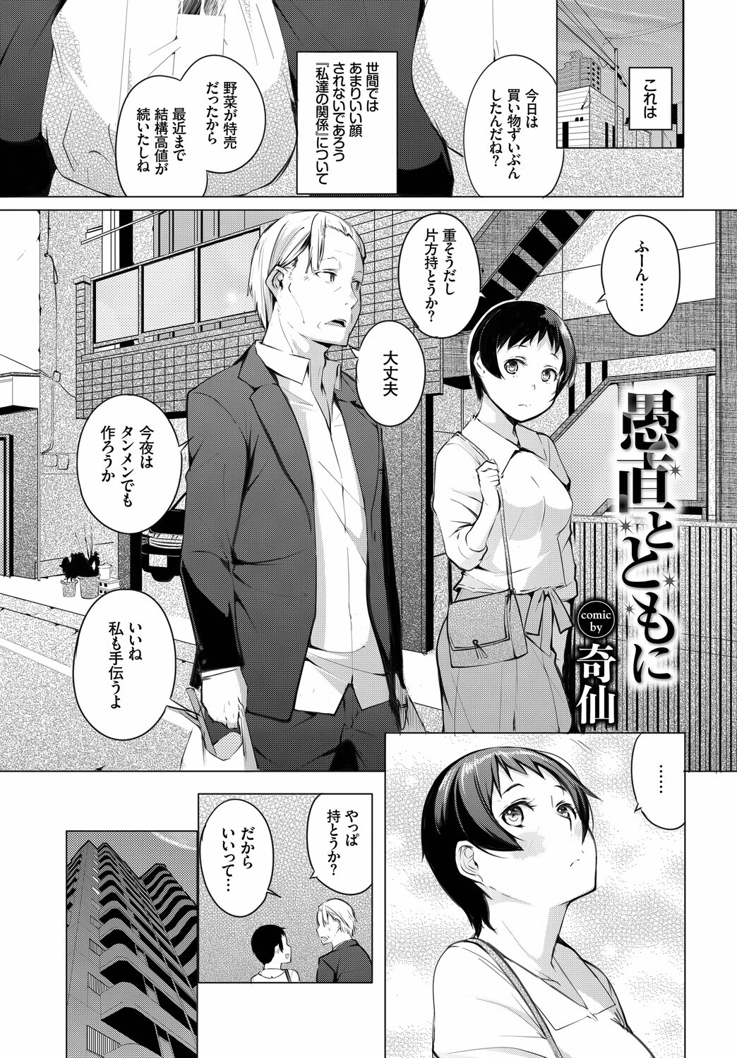 フェチズム VOL.38〜年の差編〜 15ページ