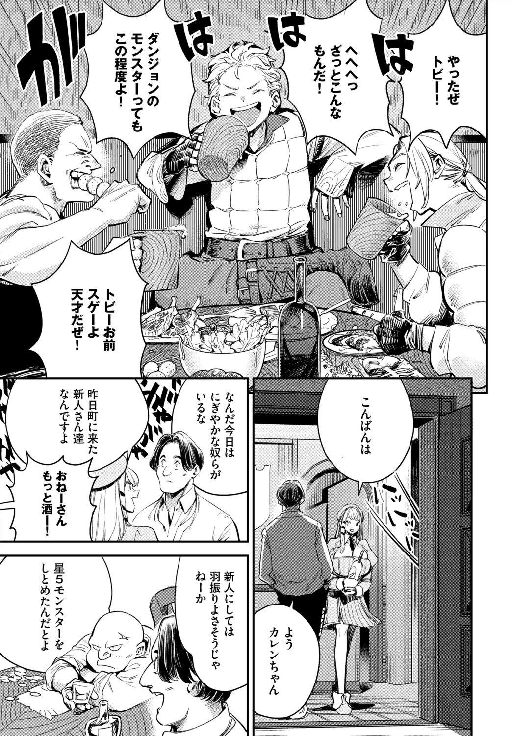 冒険者ギルドの受付嬢はビッチでした 合本版1 5ページ