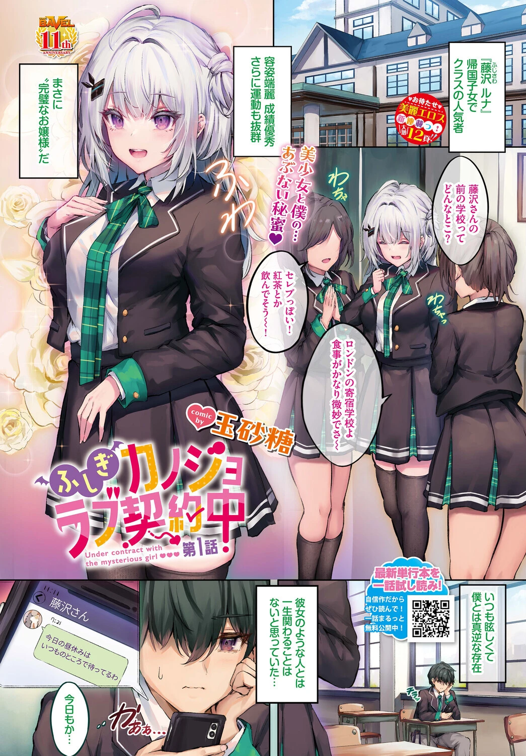 ふしぎカノジョラブ契約中 第1話 エロ漫画 無料