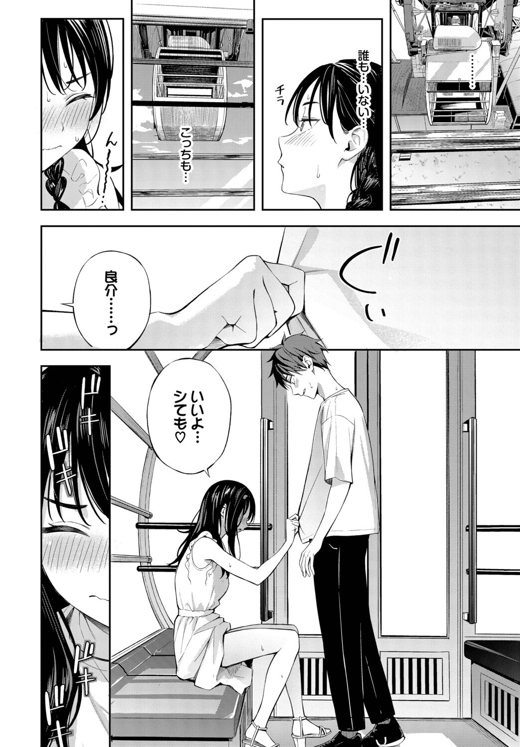 初デートは観覧車に乗れ！ 8ページ