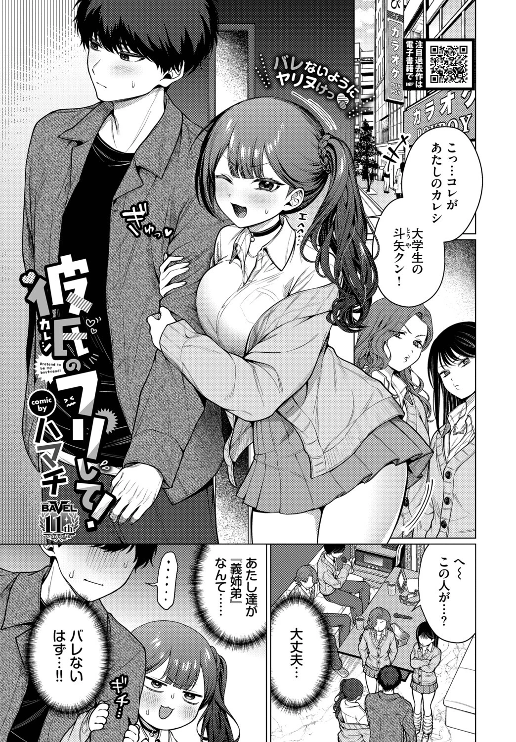 彼氏のフリして！