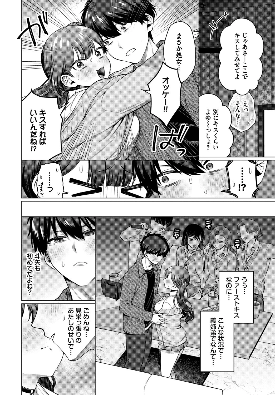 彼氏のフリして！ 4ページ