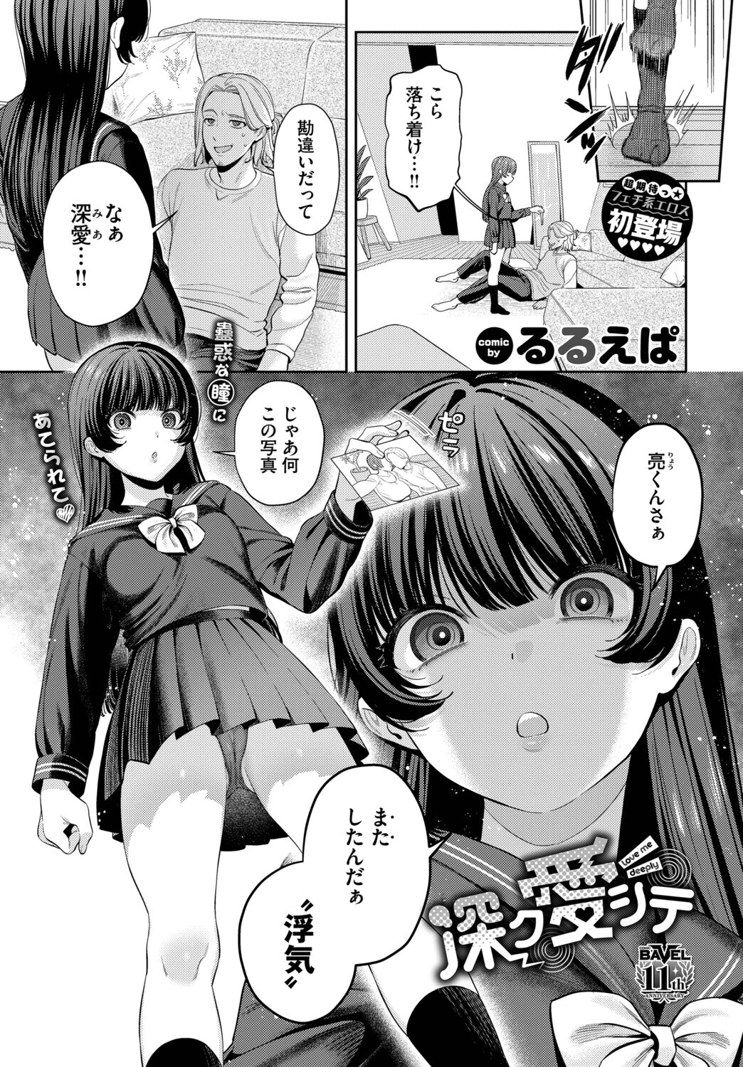 深ク愛シテ エロ漫画 無料