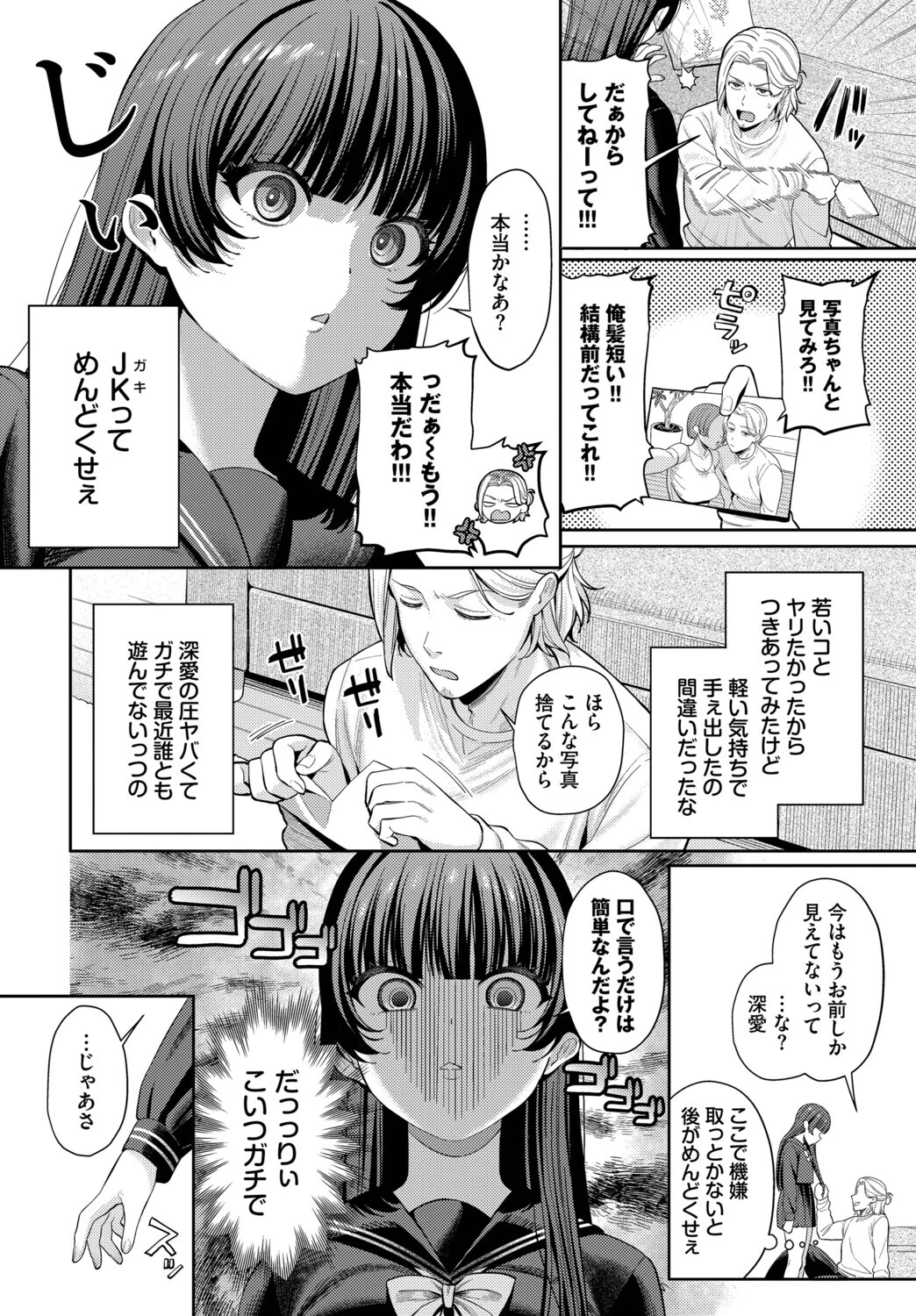 深ク愛シテ 2ページ