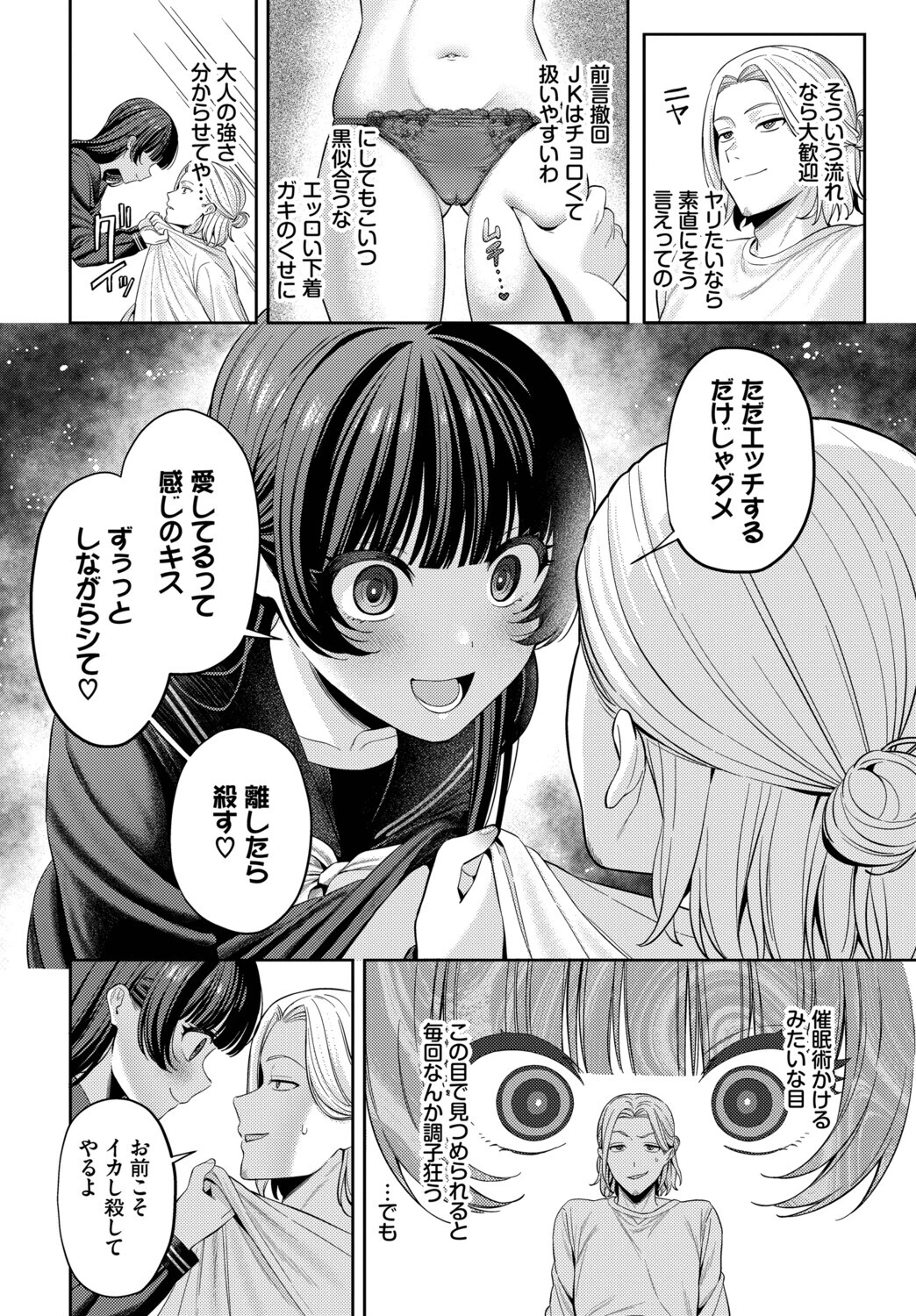 深ク愛シテ 4ページ