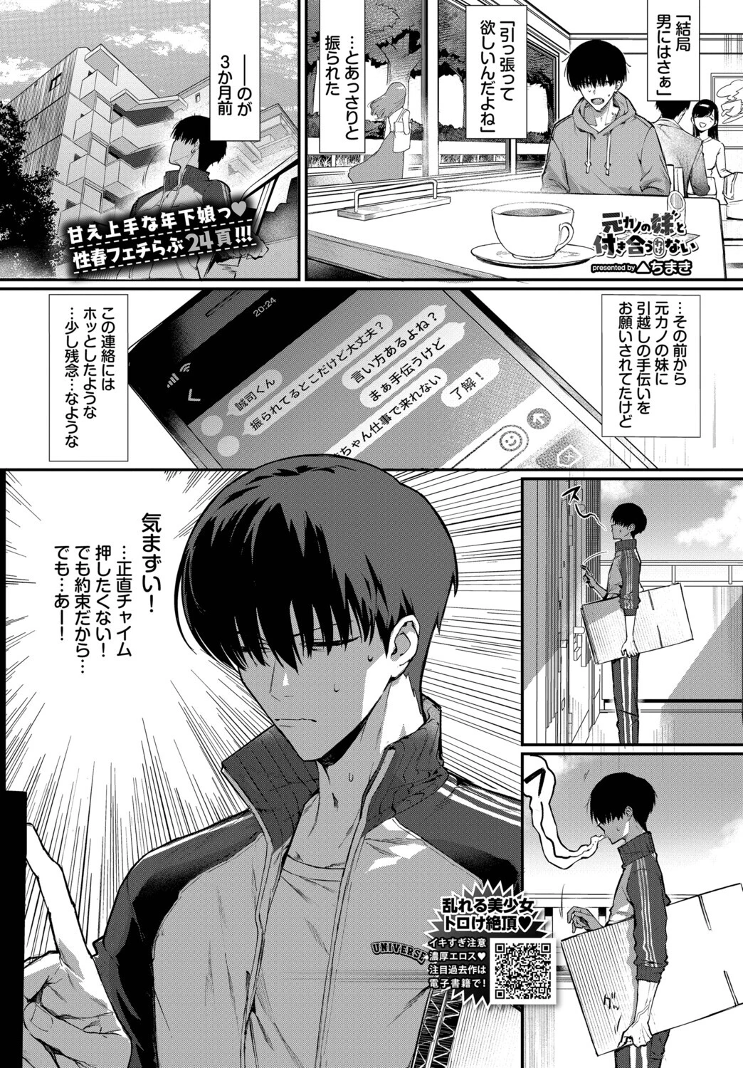 元カノの妹と付き合うわけない エロ漫画 無料