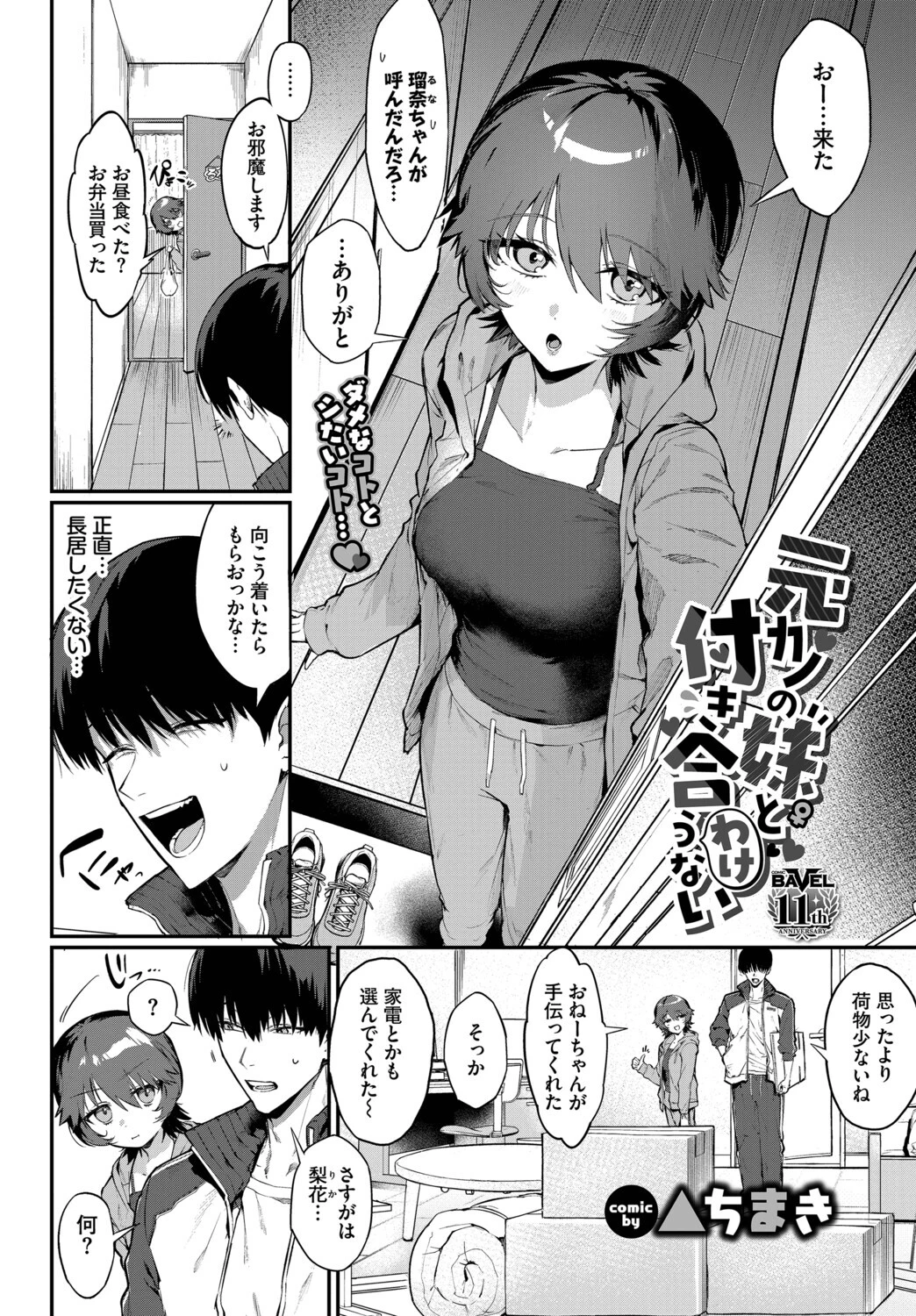 元カノの妹と付き合うわけない 2ページ