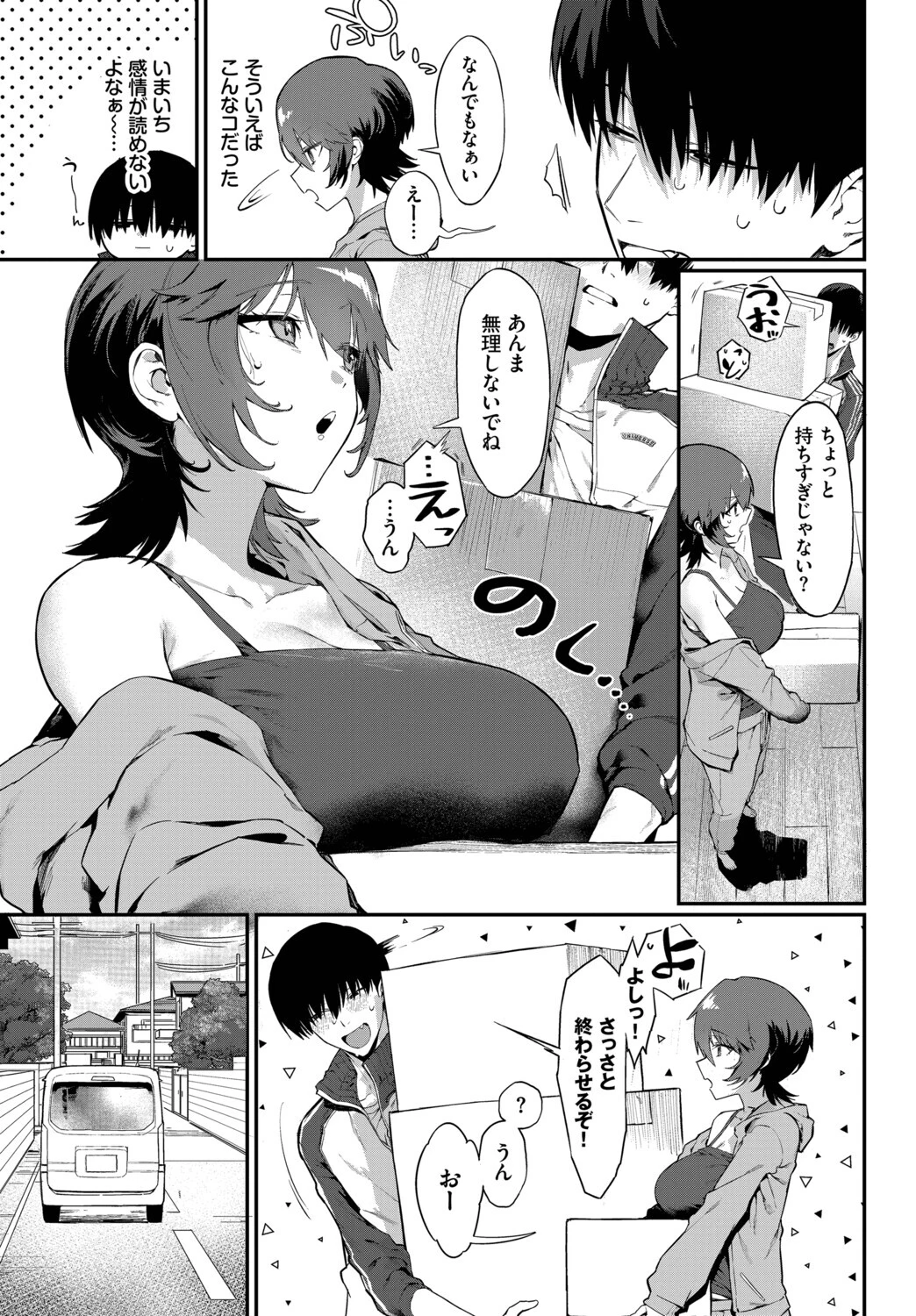 元カノの妹と付き合うわけない 3ページ