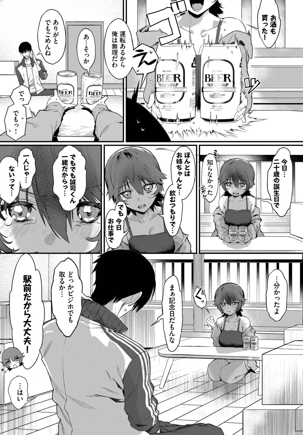 元カノの妹と付き合うわけない 7ページ