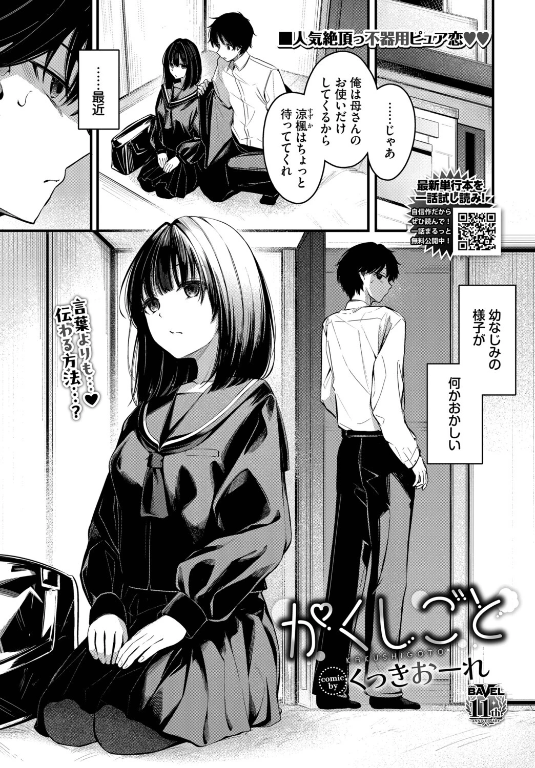 かくしごと エロ漫画 無料