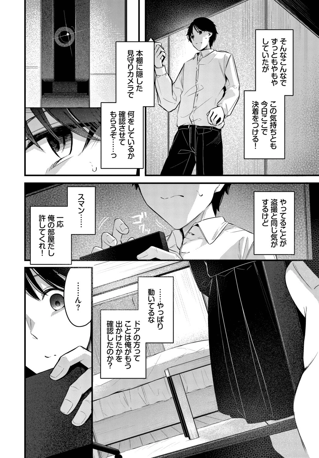 かくしごと 4ページ