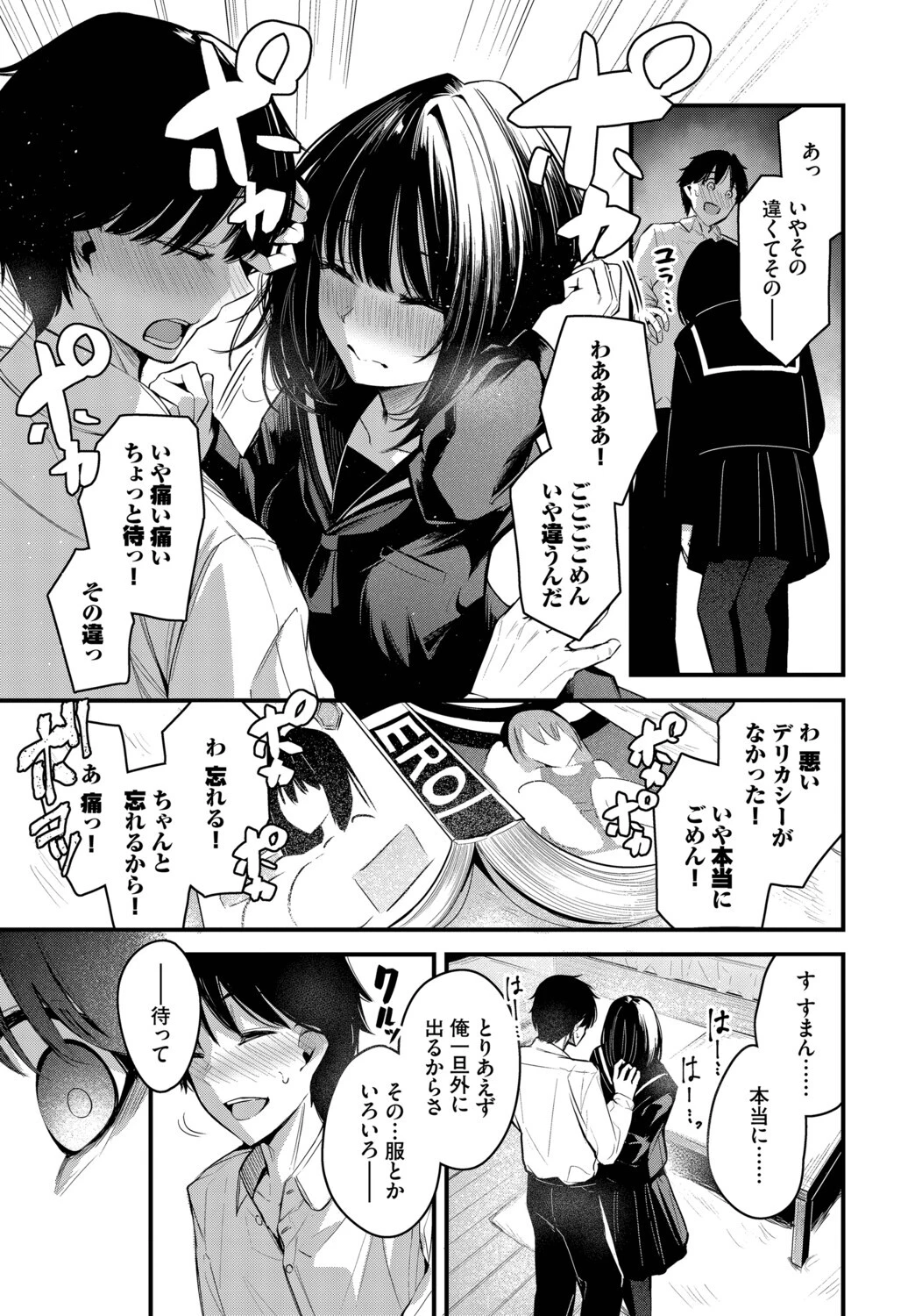 かくしごと 7ページ