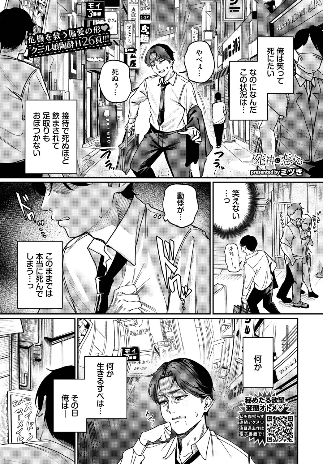 死神に恋する エロ漫画 無料