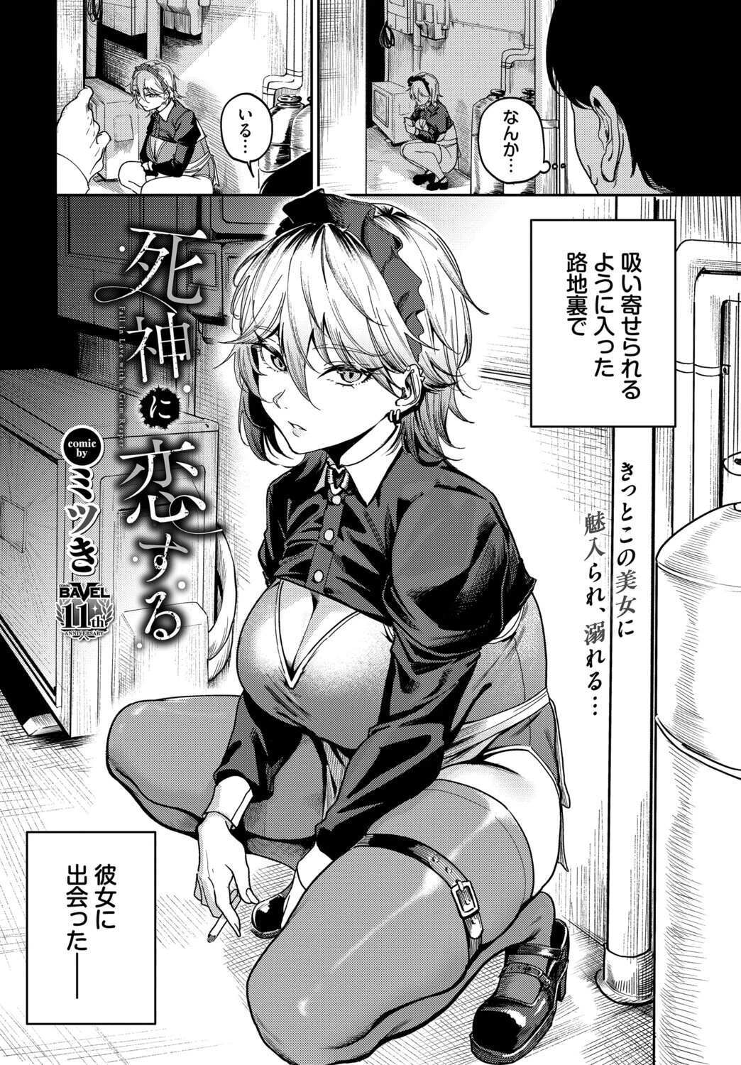 死神に恋する 2ページ