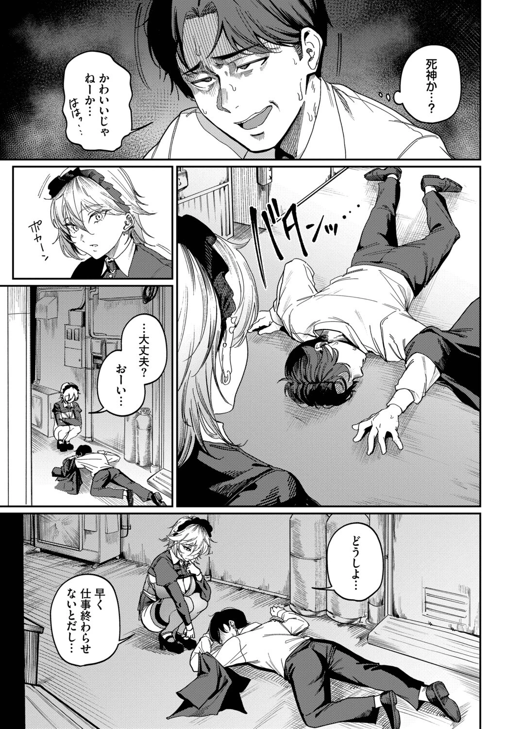 死神に恋する 3ページ