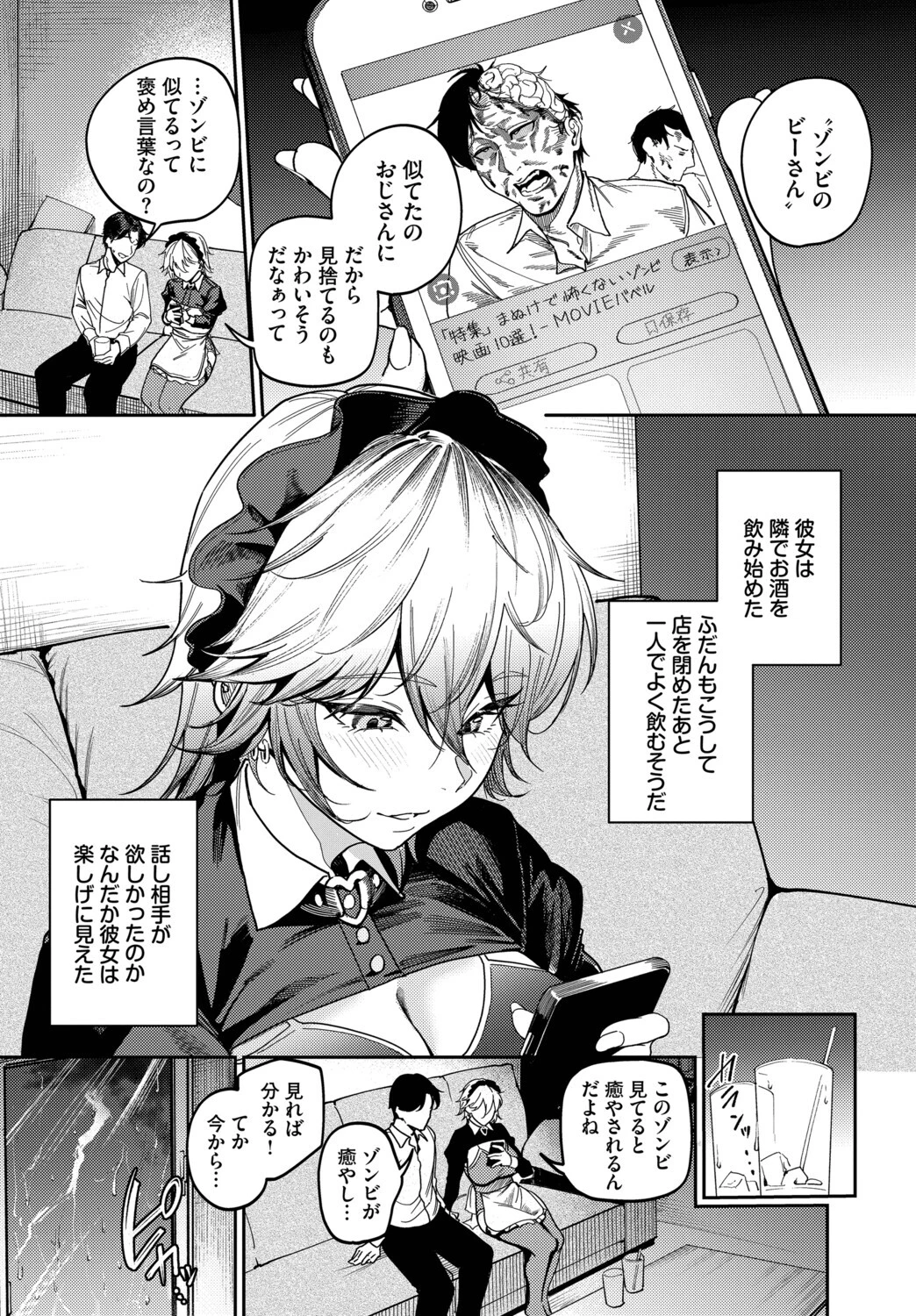 死神に恋する 5ページ