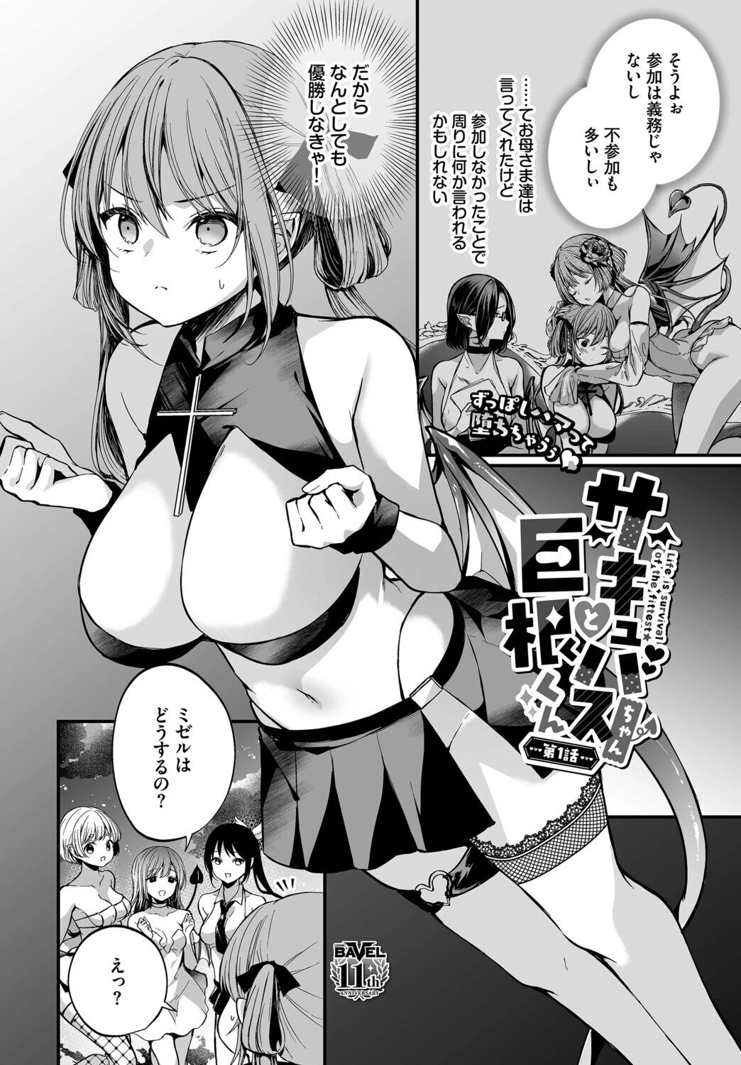 サキュバスちゃんと巨根くん 第1話 4ページ