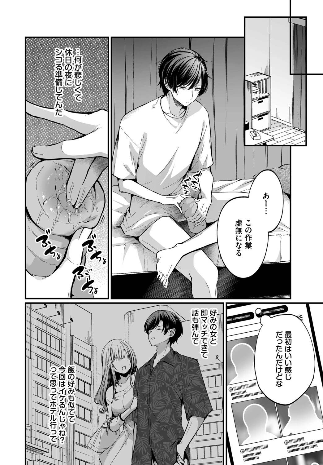 サキュバスちゃんと巨根くん 第1話 6ページ