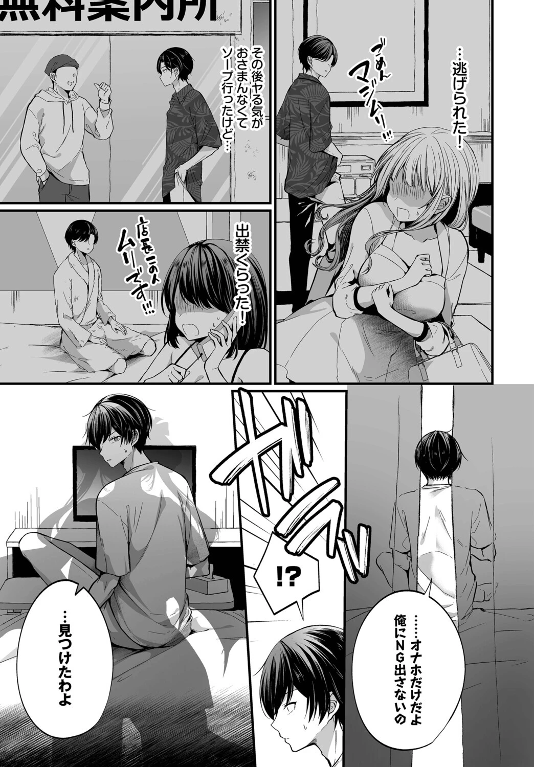 サキュバスちゃんと巨根くん 第1話 7ページ