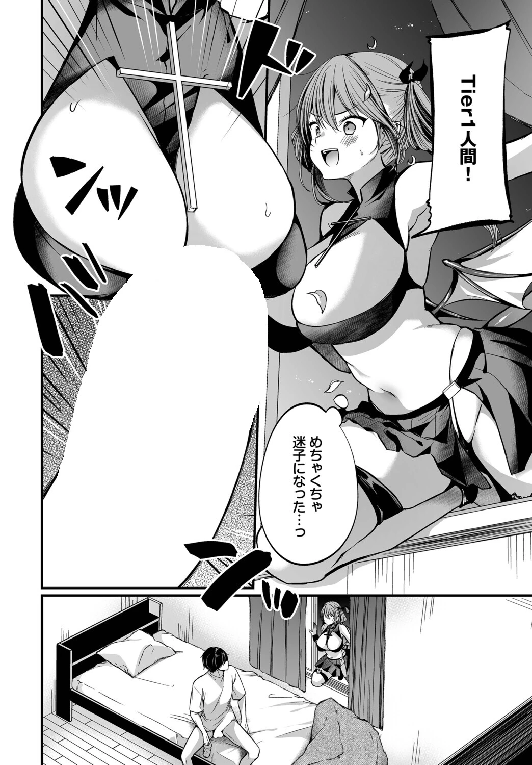 サキュバスちゃんと巨根くん 第1話 8ページ