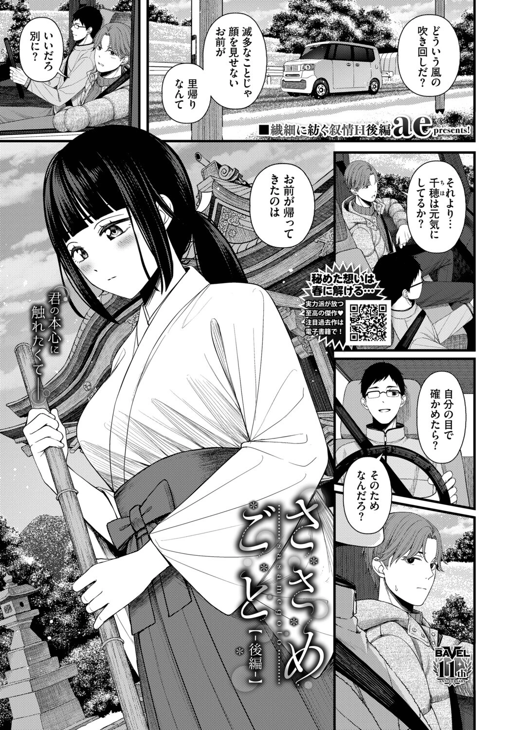 ささめごと-後編- ae