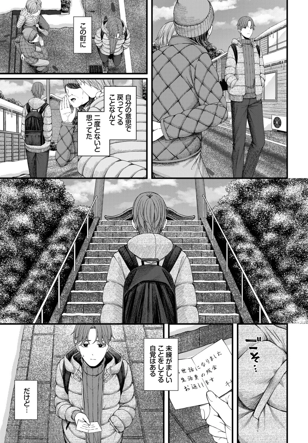 ささめごと-後編- 5ページ