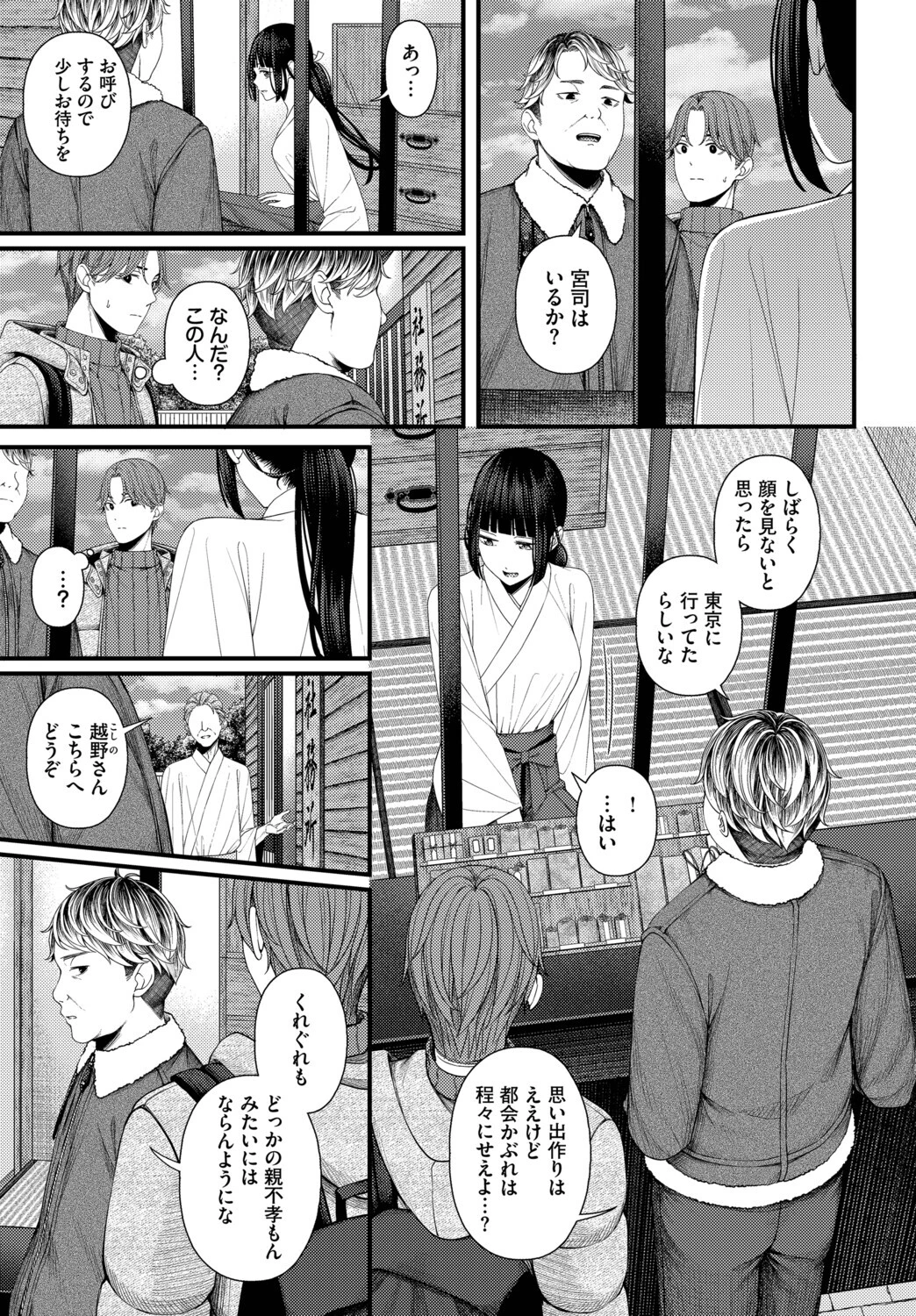 ささめごと-後編- 7ページ