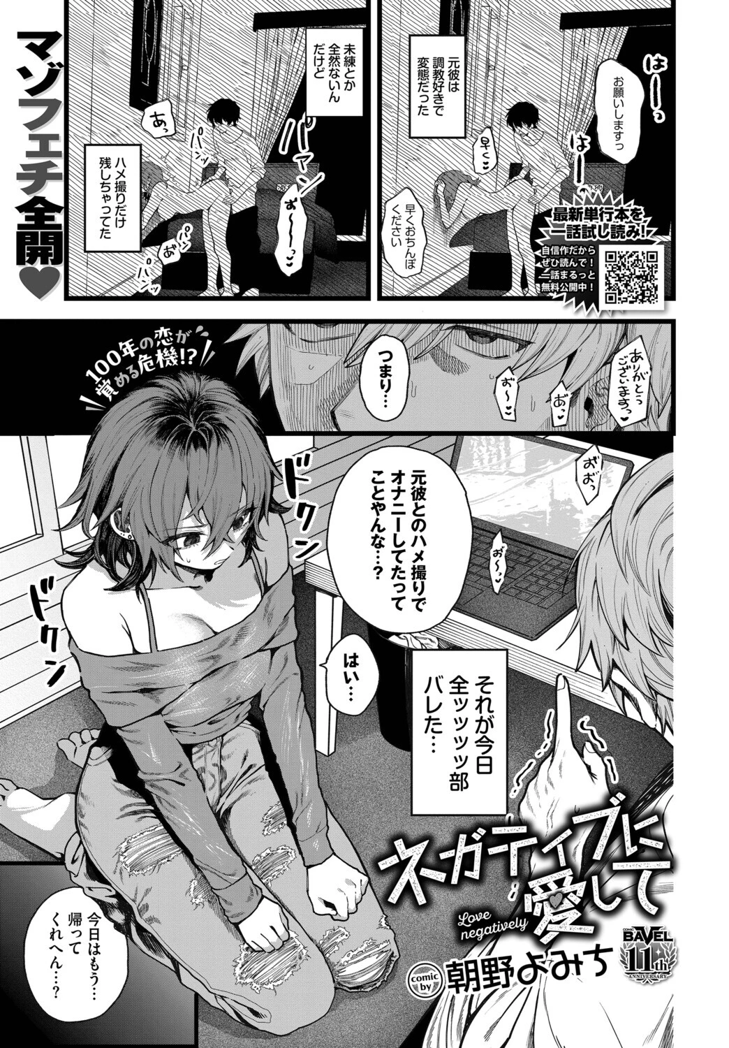 ネガティブに愛して エロ漫画 無料