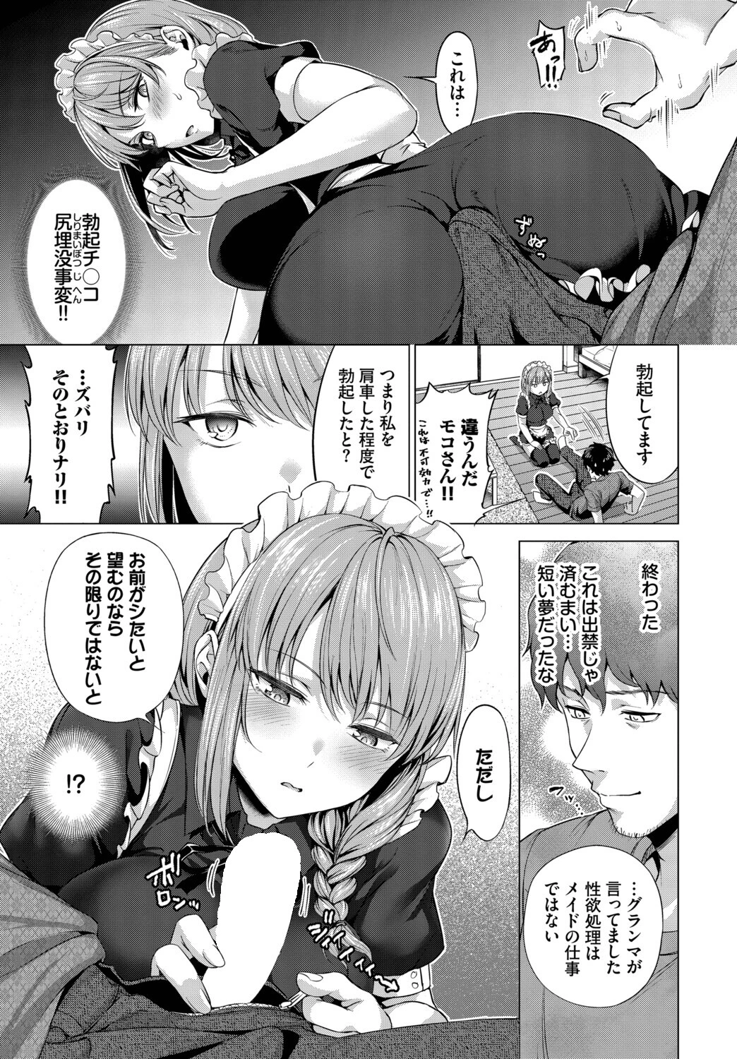 もっこりモコさん！〜グランマを添えて〜 7ページ