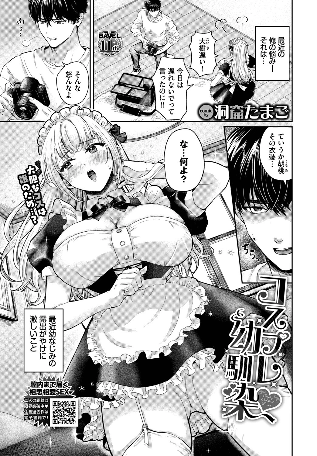 コスプレ幼馴染 エロ漫画 無料