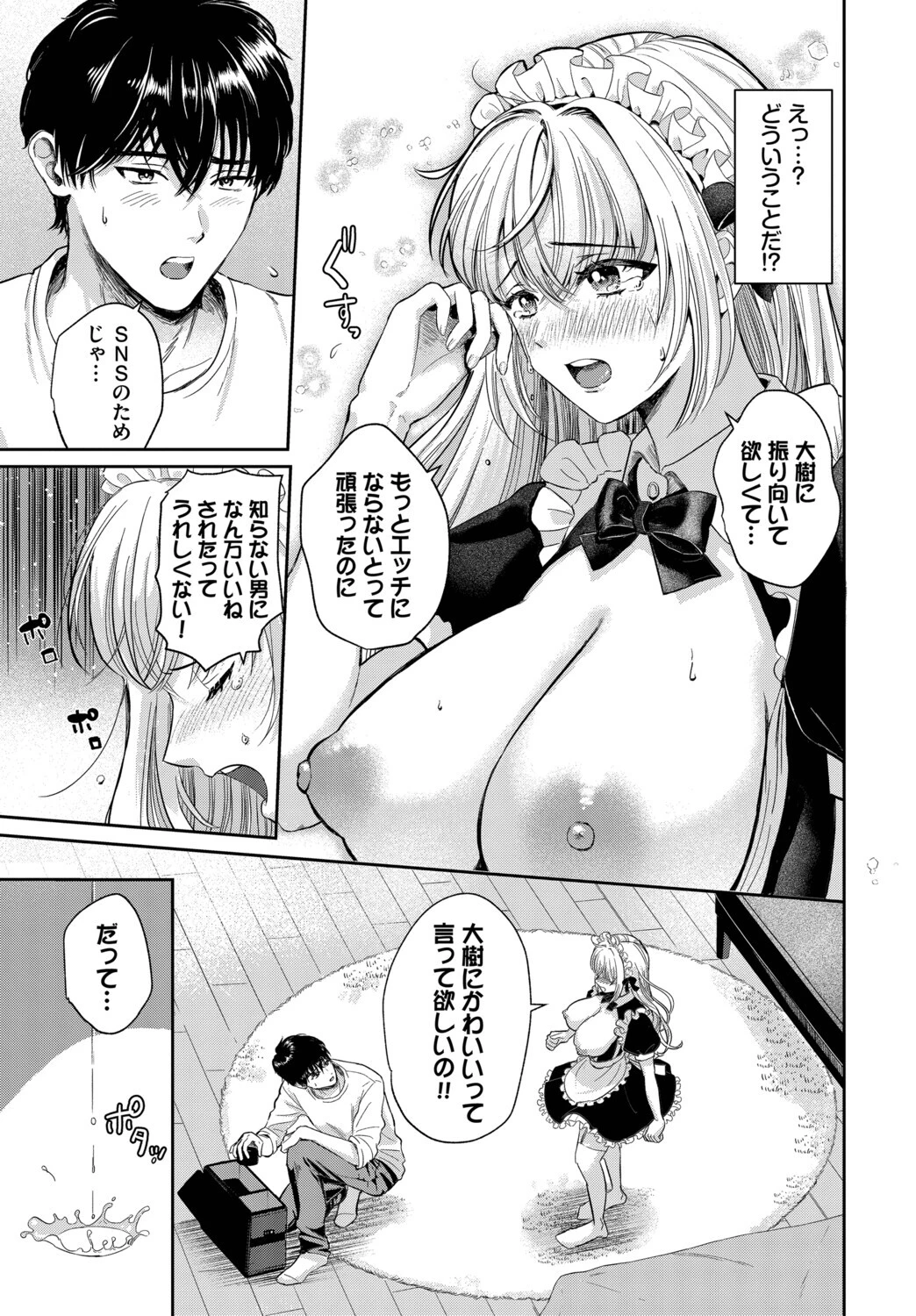 コスプレ幼馴染 7ページ