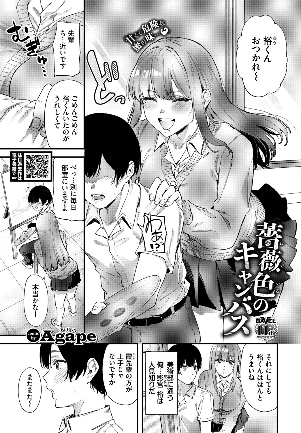 薔薇色のキャンバス エロ漫画 無料