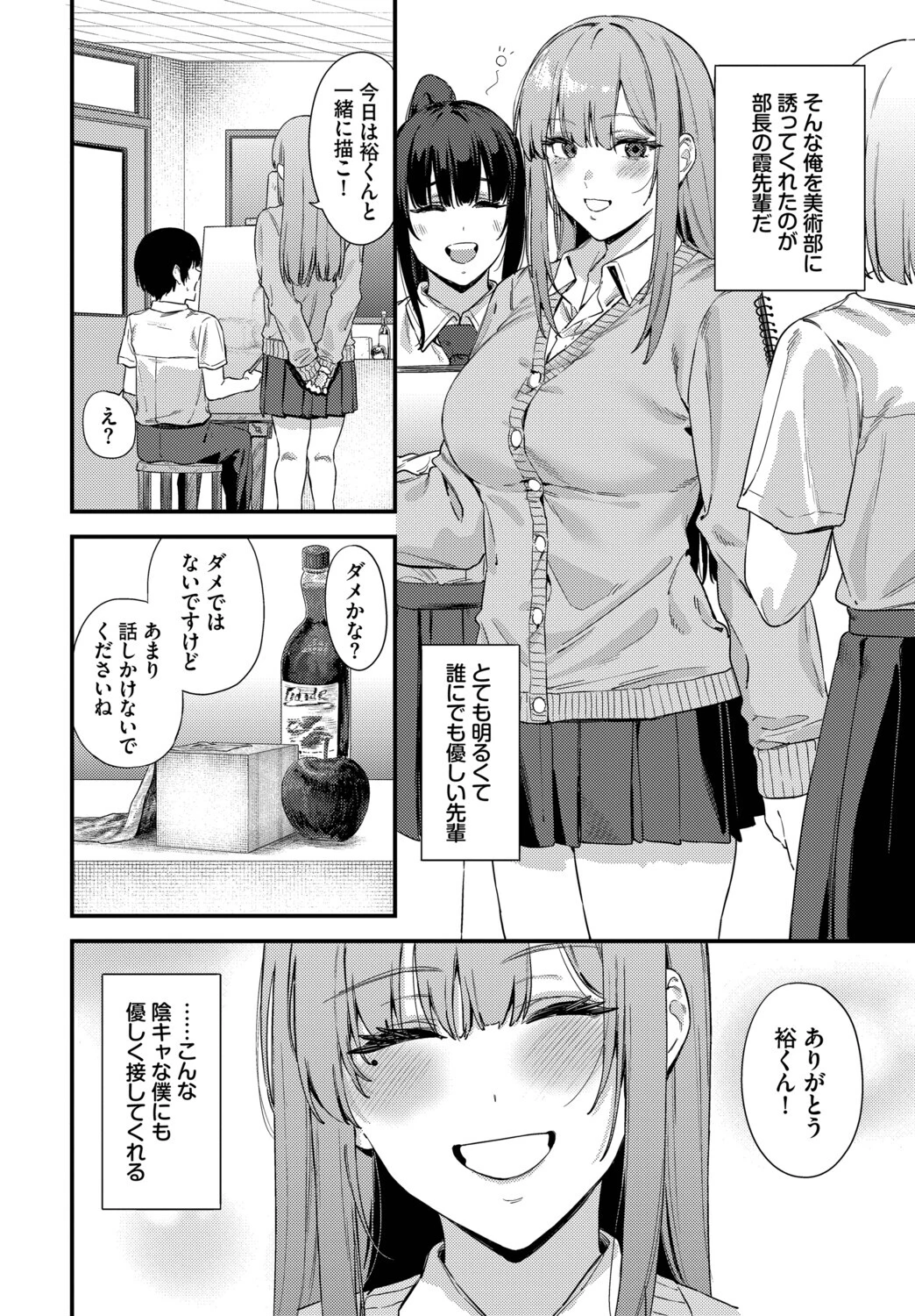 薔薇色のキャンバス 2ページ