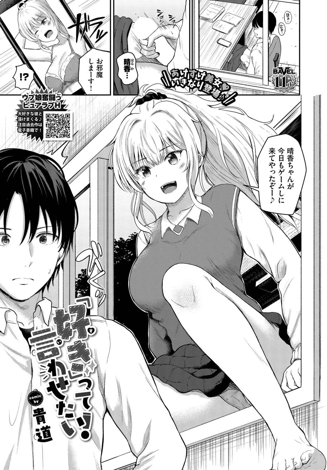 「好き」って言わせたい！ エロ漫画 無料