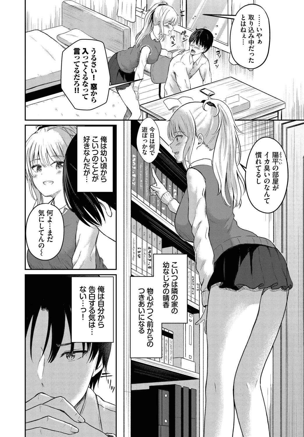 「好き」って言わせたい！ 2ページ