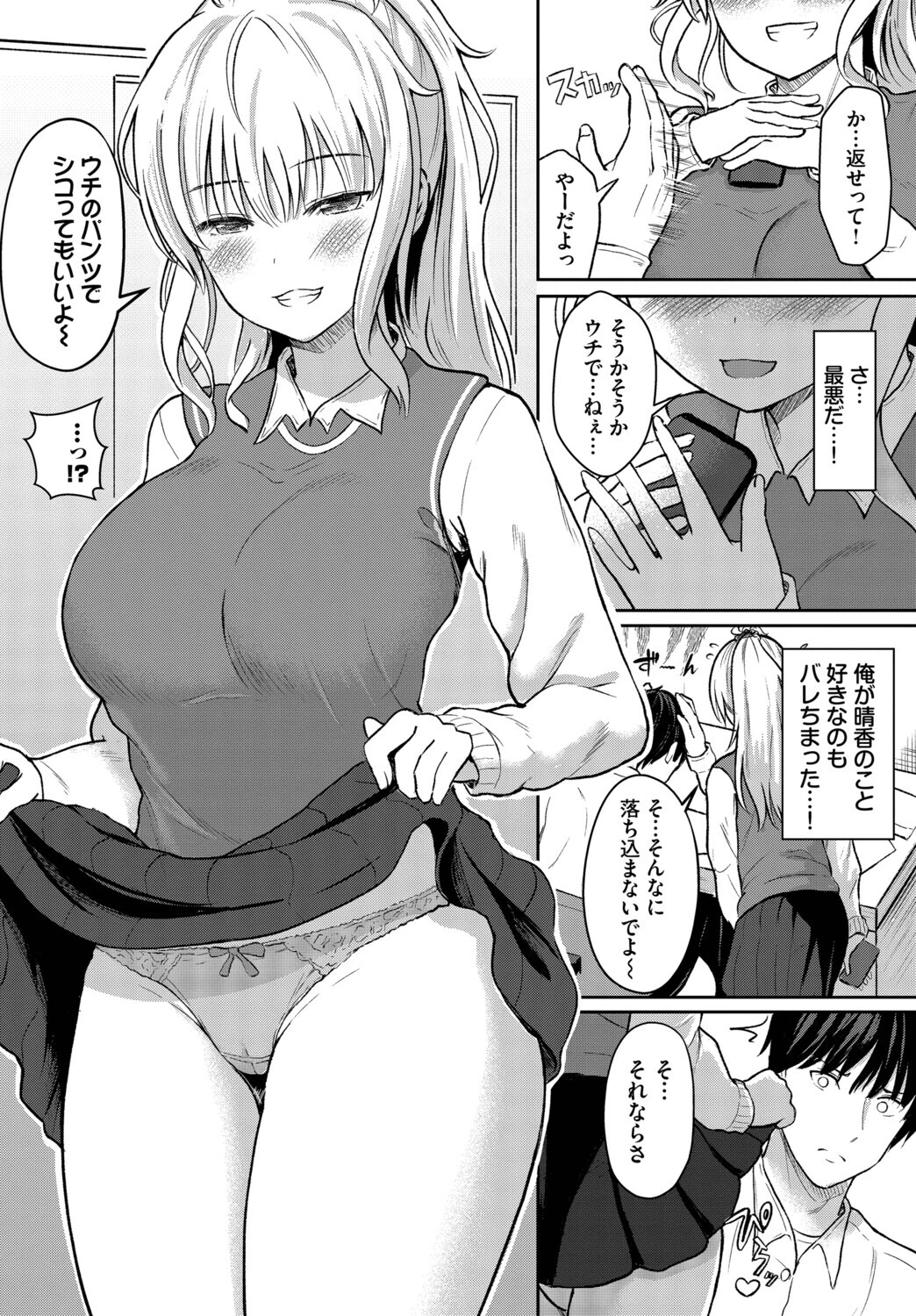 「好き」って言わせたい！ 4ページ