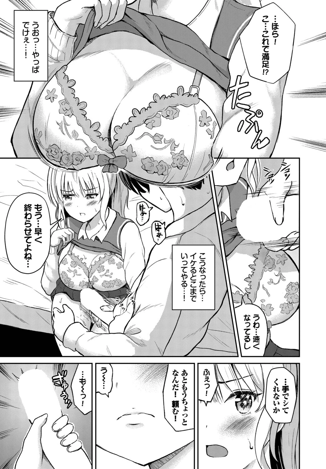 「好き」って言わせたい！ 7ページ