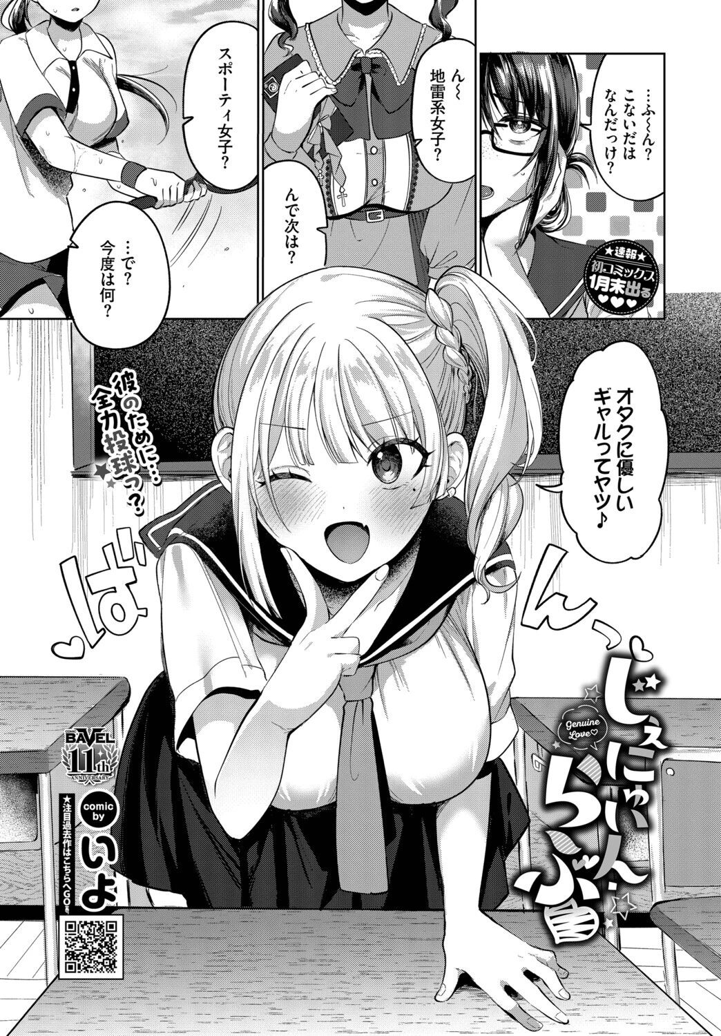 じぇにゅいん・らぶ エロ漫画 無料