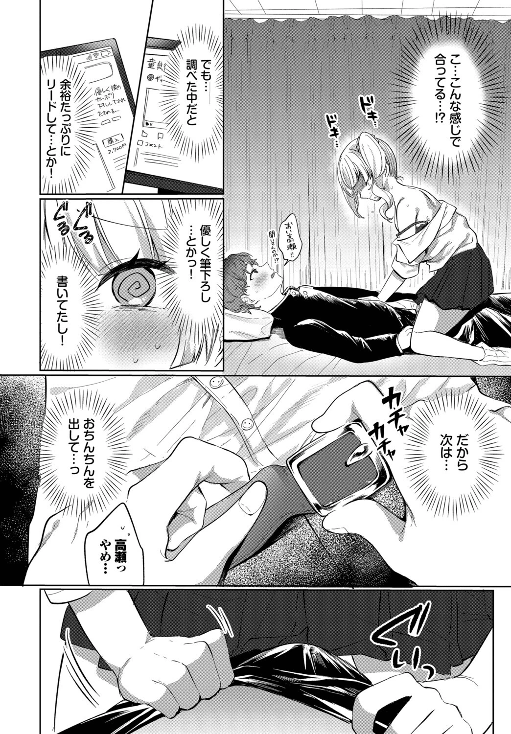 じぇにゅいん・らぶ 6ページ