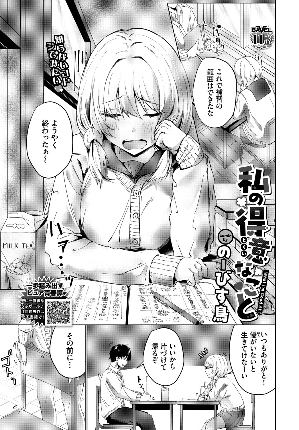 私の得意なこと のーびす鳥