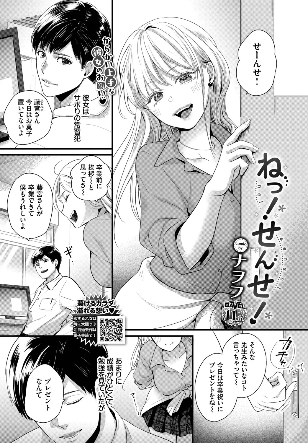 ねっ！せんせ！ エロ漫画 無料